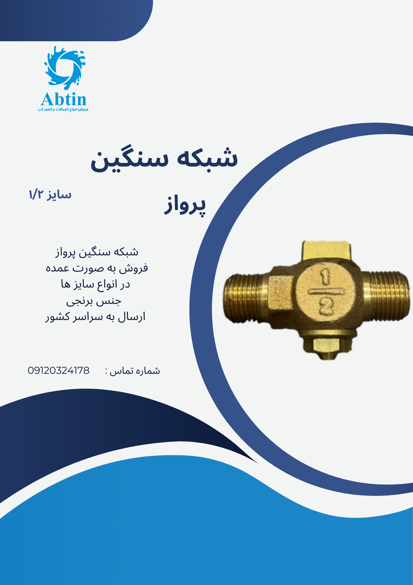 شبکه سنگین پرواز ۱/۲